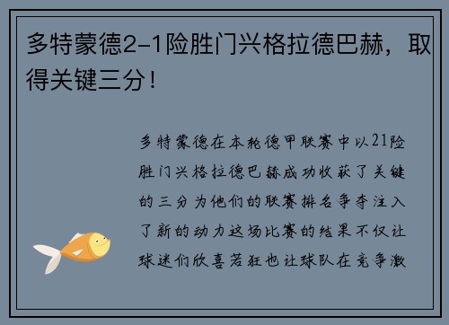 多特蒙德2-1险胜门兴格拉德巴赫，取得关键三分！