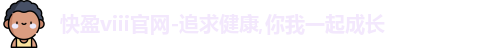 快盈viii官网